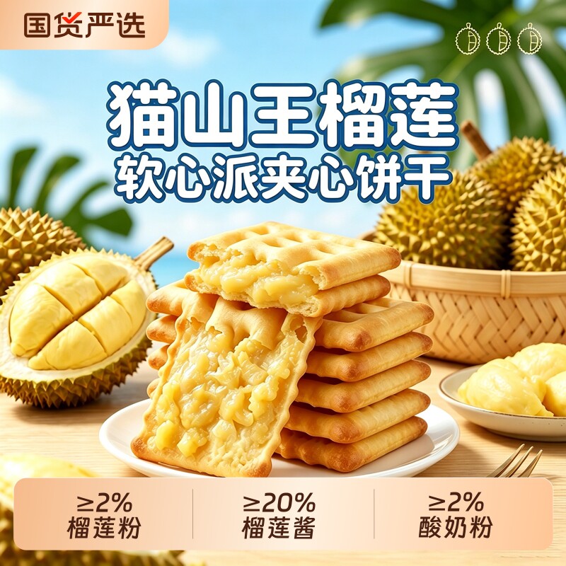 煌记软心派榴莲味夹心饼干果酱办公室解馋健康休闲零食独立小包装
