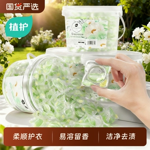 植护5D洗衣凝珠洗衣球持久留香柔顺护衣香味浓缩140颗香氛衣物