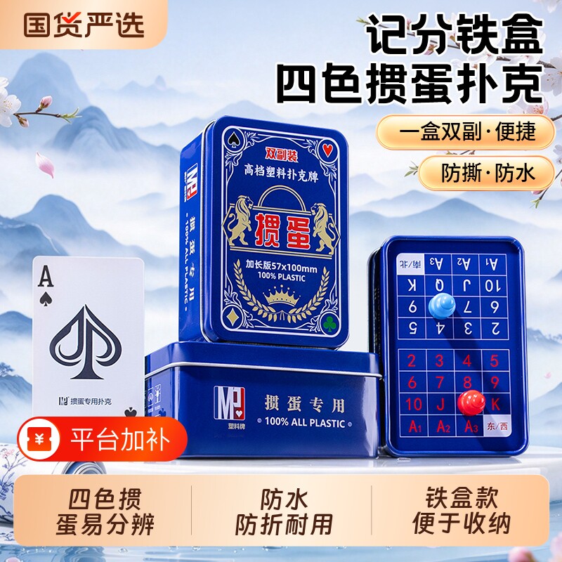 铁盒塑料PVC掼蛋专用扑克牌细长窄版防水防折打不烂惯蛋高颜值档