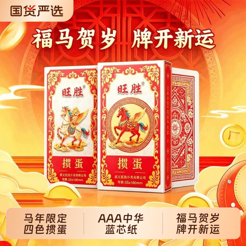 马年限定蓝芯纸大字四色掼蛋扑克牌家庭娱乐棋牌室专用耐用纸牌
