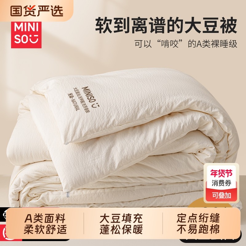 名创优品大豆纤维被子冬被加厚保暖棉被芯春秋夏凉空调被四季通用
