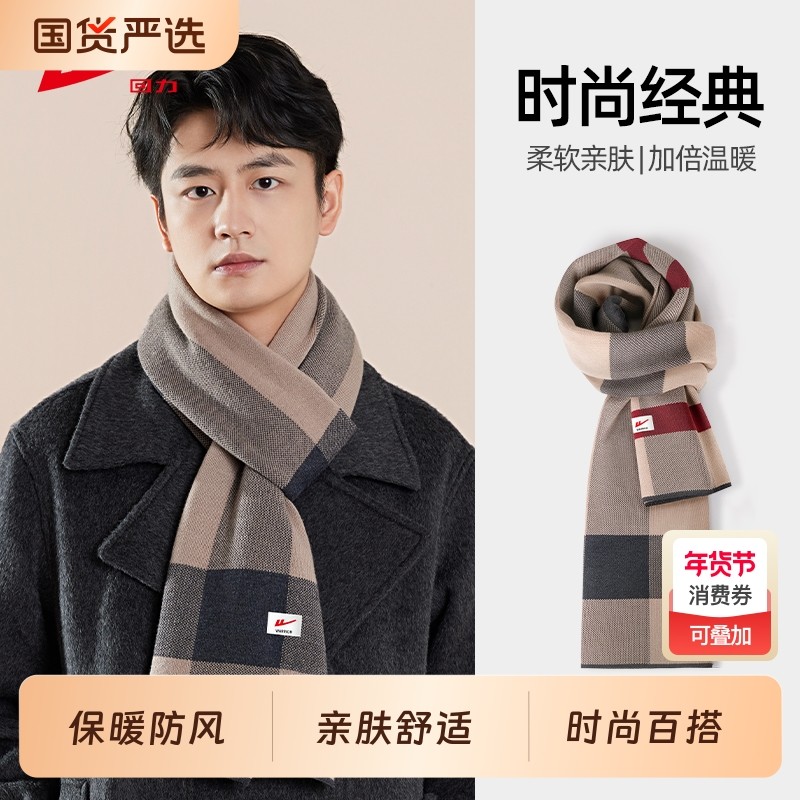 回力围巾男士冬季保暖防风加大送男友爸爸生日礼物加厚保暖围脖女