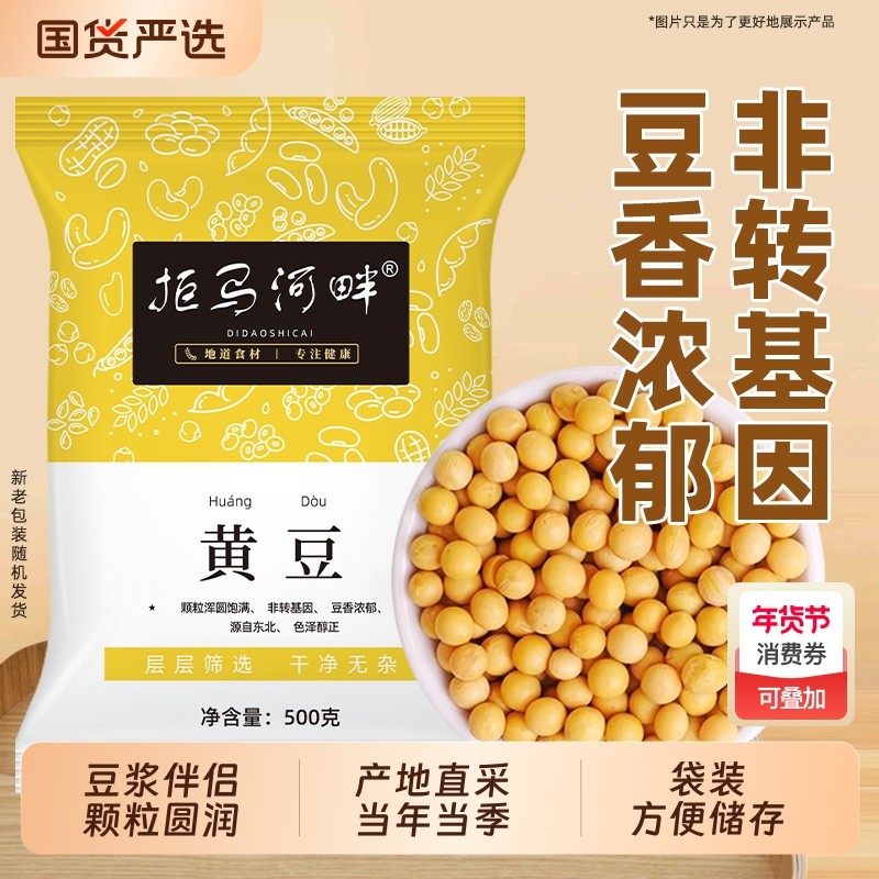 拒马河畔5斤东北笨黄豆大豆非转基因大豆子豆浆原料营养早餐食材