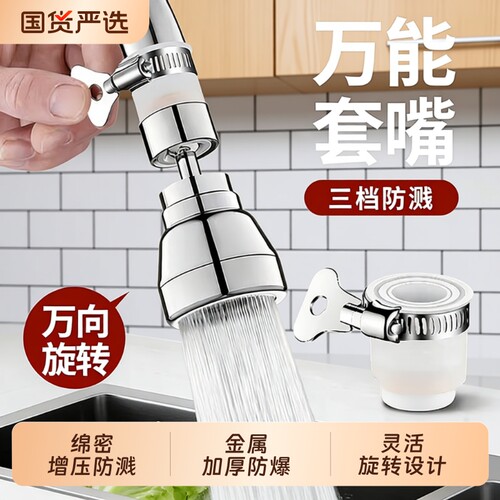 厨房老式水龙头延伸器万接头能花洒洗菜盆通用套嘴万向防溅水神器