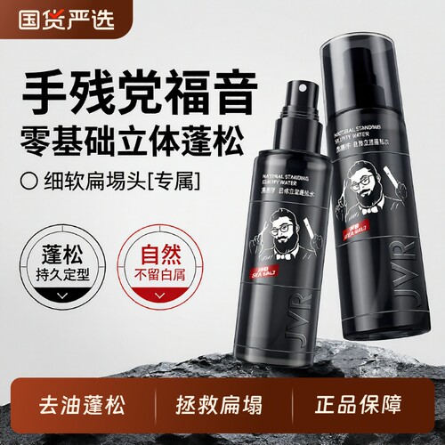 杰威尔头发蓬松水喷雾定型发胶