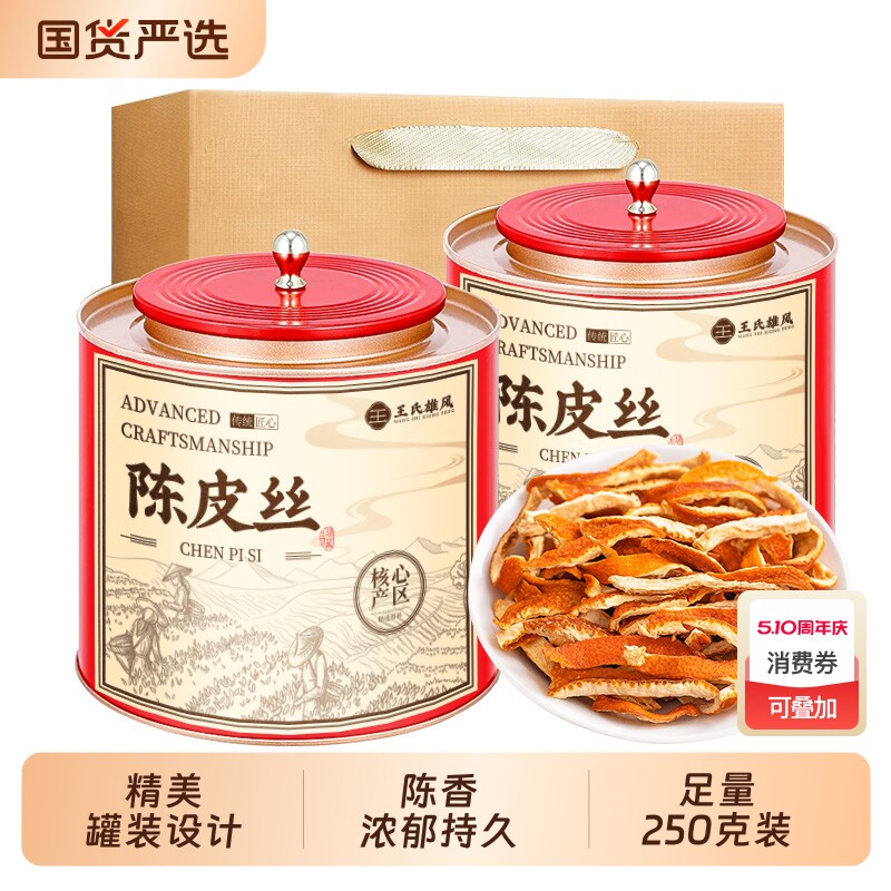 陈皮丝老陈皮干泡水精选广东特产级大红皮橘子皮非中药材陈皮茶叶