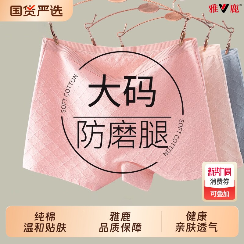 雅鹿内裤女平角大码胖mm防磨腿夏纯棉不夹屁股妈妈四角短裤抗菌