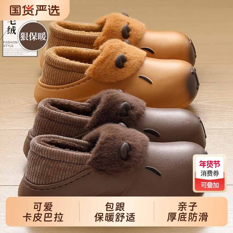 卡皮巴拉棉拖鞋女款冬季2025新款家居包跟保暖亲子毛绒外穿棉鞋男