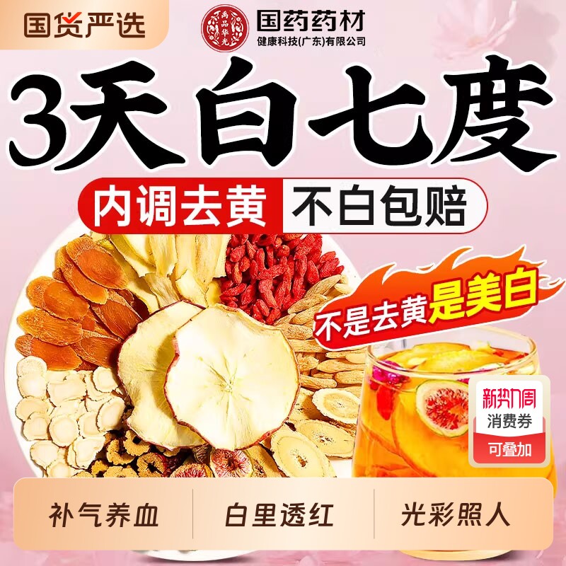 苹果黄芪水红枣枸杞茶麦冬女人非补气养血调理养生花茶包气血养颜