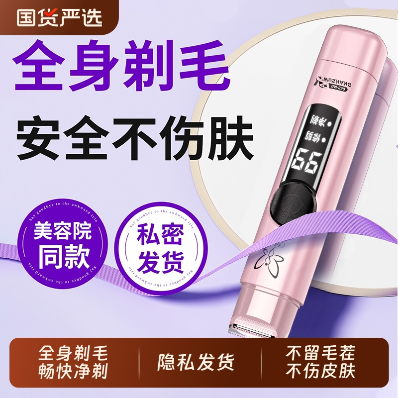 电动私处剃毛器私密刮毛刀腋毛腿毛女士专用脱毛腋下修剪无痛