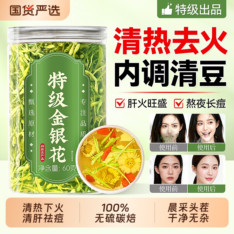 特级金银花中药材干花野生去火清热解毒泡水泡茶正品官方搭菊花