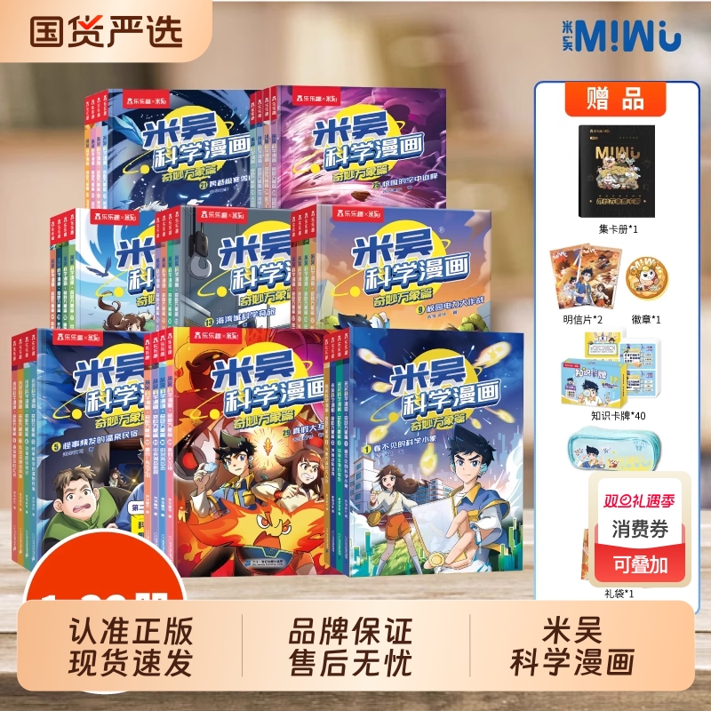 正版米吴科学漫画书全套1-28册第1-8合辑奇妙万象篇儿童启蒙漫画科普绘本适合小学生6-12岁课外书籍d小象第八辑冒险阅读物理神奇