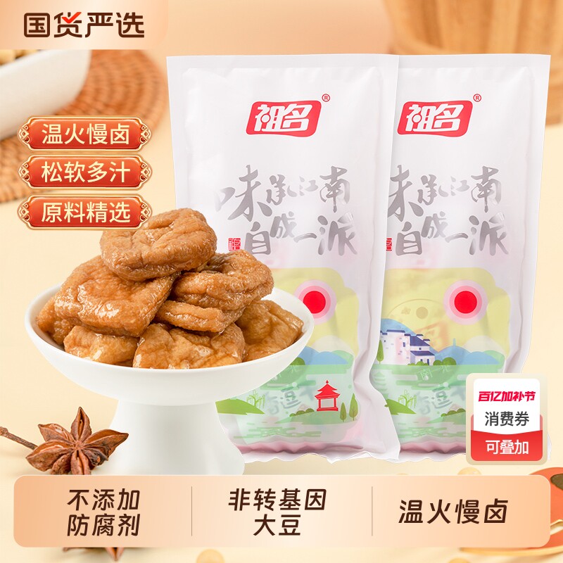 祖名卤汁豆干豆腐干辣条爆汁夜宵小包解馋零食小吃休闲食品256g*2