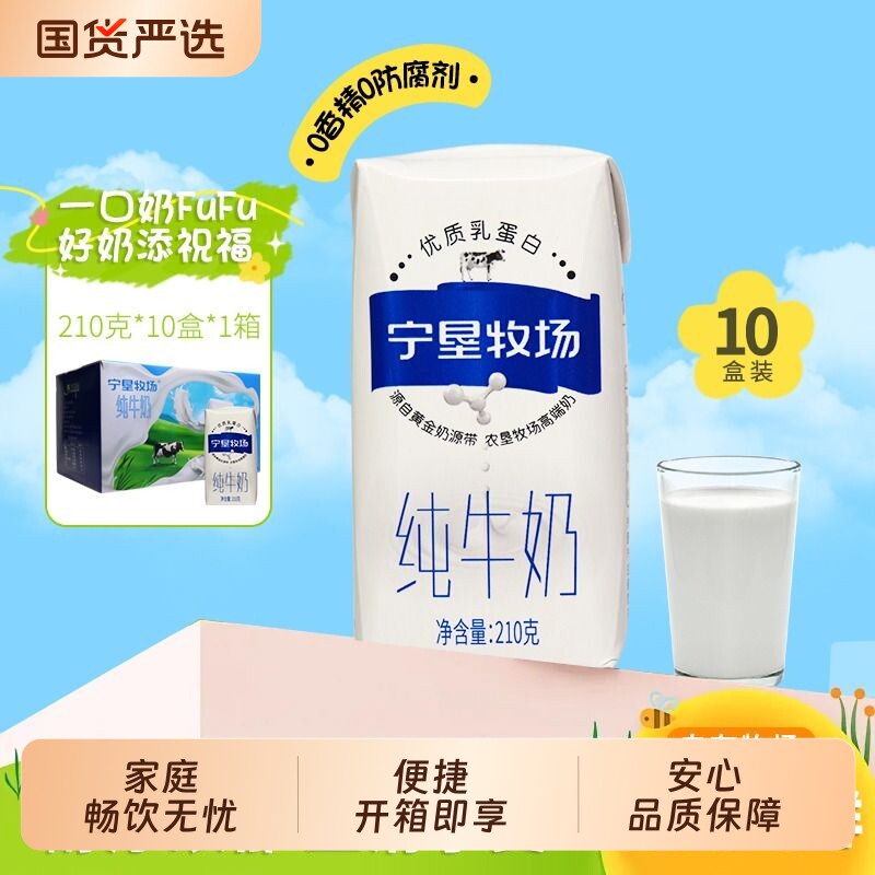宁垦牧场新鲜礼盒装纯牛奶210g*10盒整箱学生营养早餐奶鲜美全