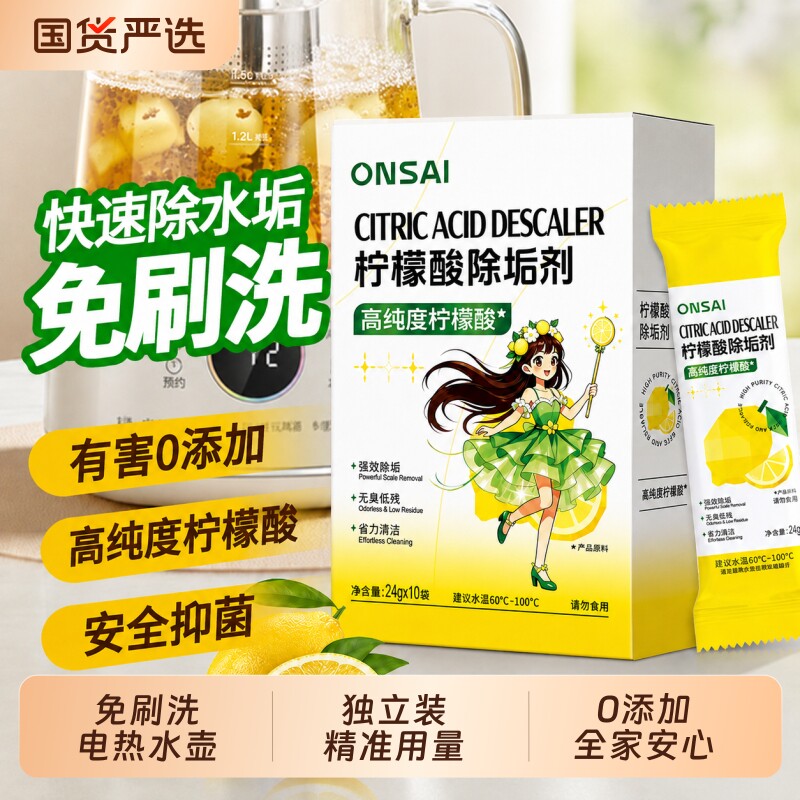 免刷洗！柠檬酸除垢剂去水垢专用图片