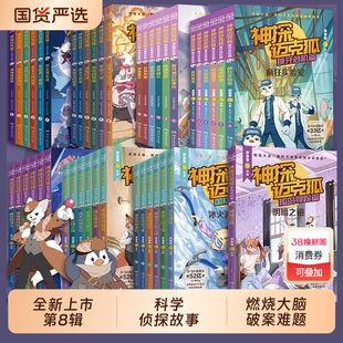 新书上市】神探迈克狐系列图书全套49册灰狼危机篇国际学院孤岛寻踪1-8辑漫画彩图注音正版书小学生3456年级侦探推理小说课外阅读