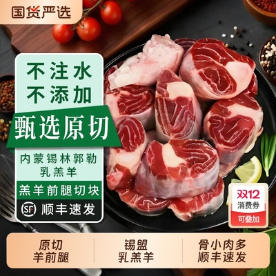 牧海肴新鲜原切羊前腿切块羊小腿