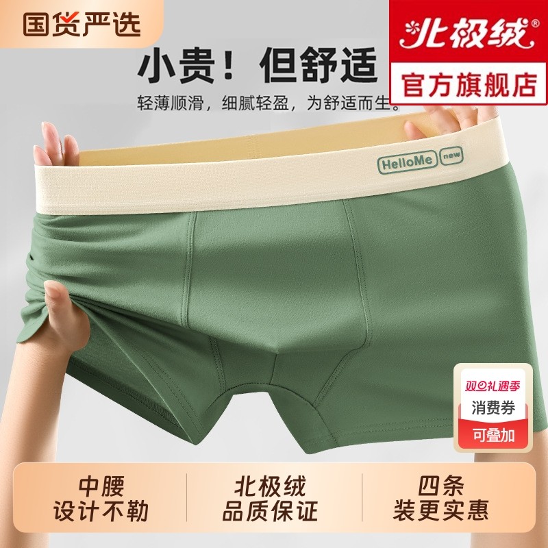 北极绒纯棉男士内裤2025新款高档青少年男生四角平角短裤衩运动男