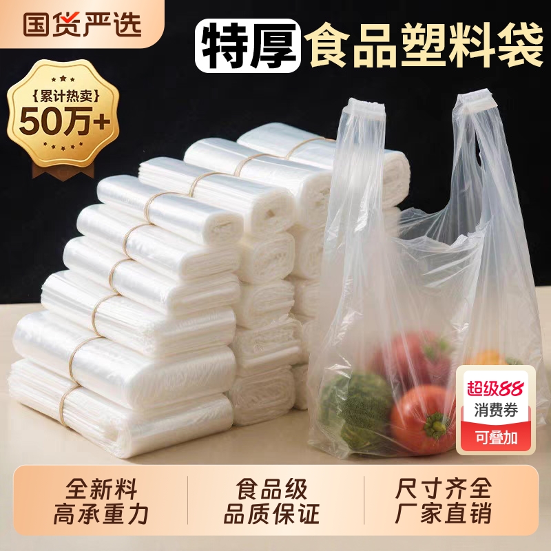 食品级塑料袋家用大号方便袋一次性商用批发背心袋手提袋子白透明