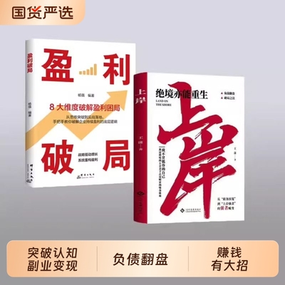 正版上岸赚钱有大招解锁普通人秘诀突破认知副业变现负债翻盘书N如何财富自由之路带你掌握之道发展债务知识法则重生攻略绝境亦能
