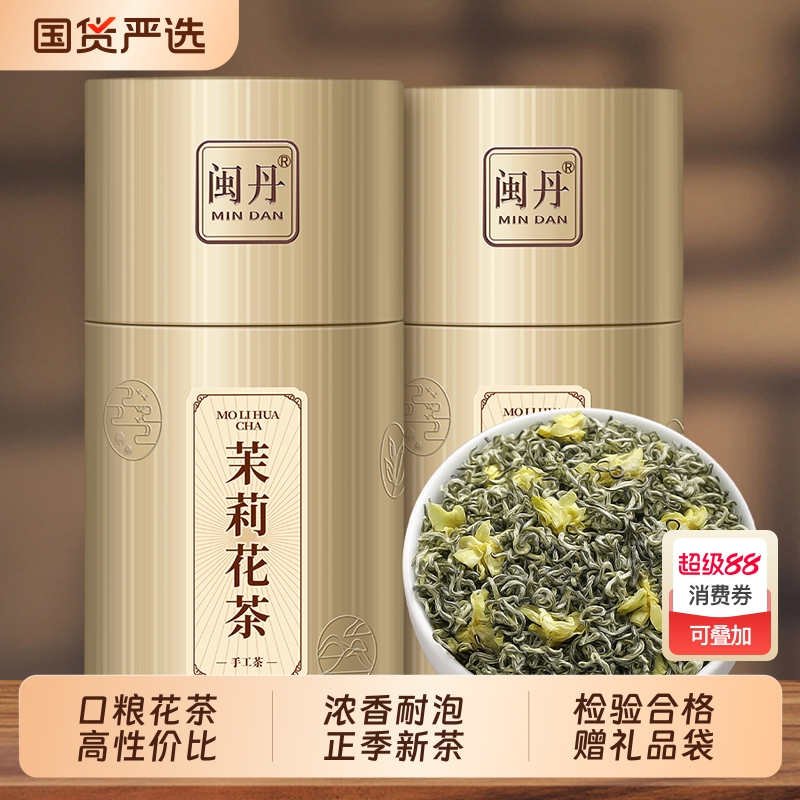 闽丹茉莉花茶2025新茶特级浓香型茶叶自己喝茉莉绿茶飘雪茉莉