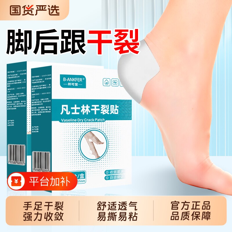 凡士林干裂贴脚后跟滋润贴手足干裂防裂贴足部倒刺裂口专用胶布