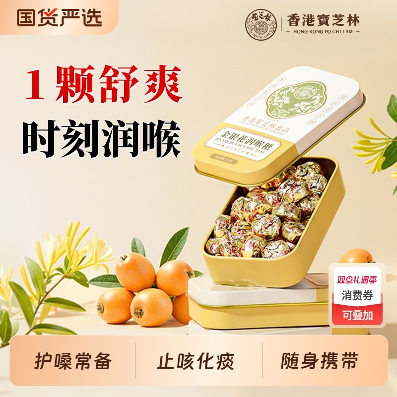 润喉糖护嗓子教师金银花桔梗清肺化痰咳止喉咙痛糖果枇杷薄荷咽喉