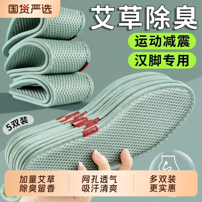艾草除臭鞋垫男女吸汗透气防臭软底舒适夏天网眼运动鞋垫减震缓震
