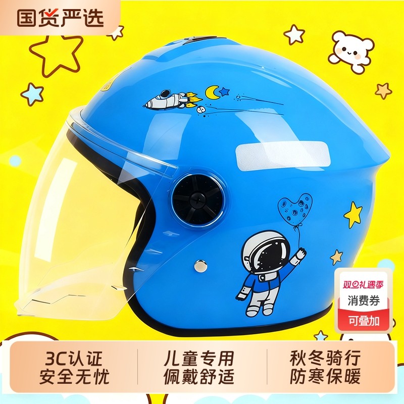 3C认证儿童头盔冬季电动车男孩女生四季通用防风卡通电瓶安全帽