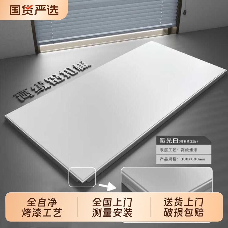 集成吊顶铝扣板300x600办公室厨房卫生间烤漆天花板全套材料自装