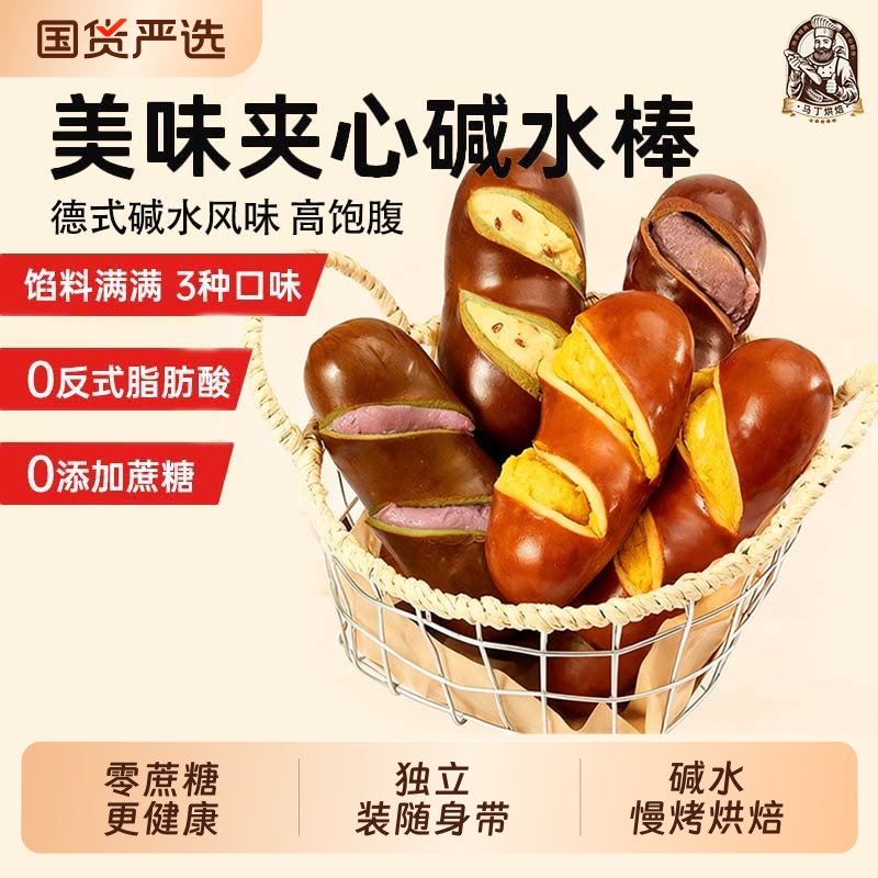 马丁碱水面包棒早餐0代餐主食饱腹低脂欧包零食品抹茶全麦健康