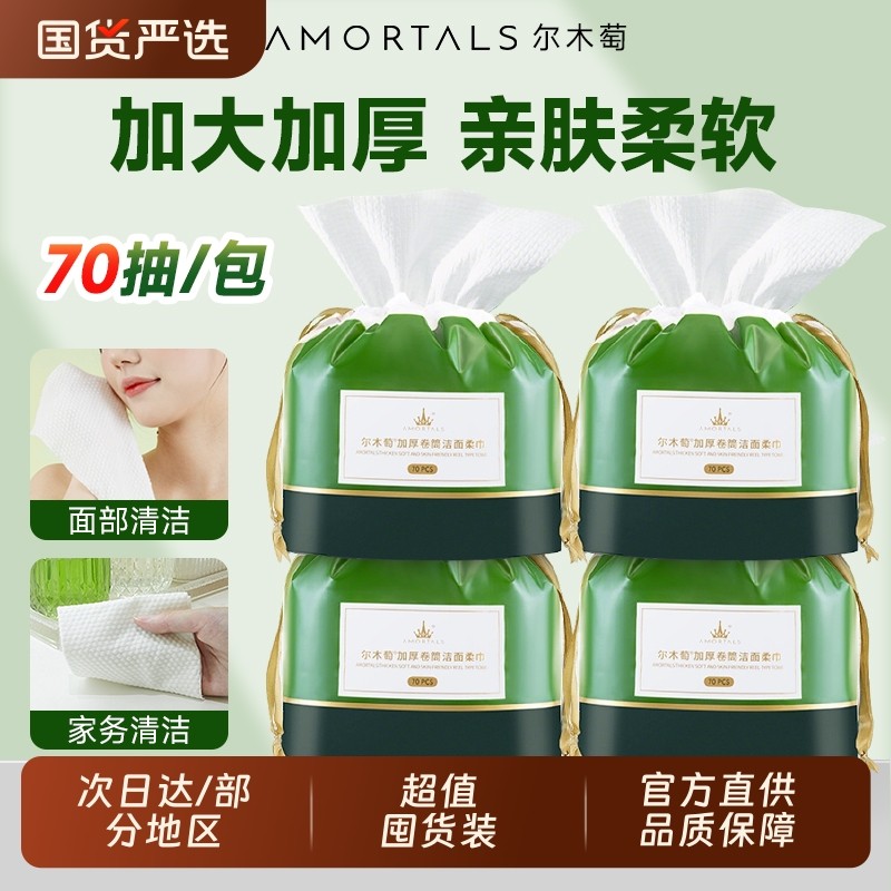 尔木萄洗脸巾卷筒一次性抽取式洁面巾擦脸加厚壁挂正品干湿两用