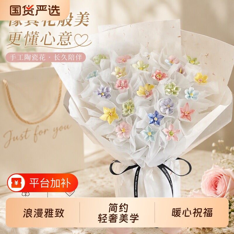 七夕情人节陶瓷花束玫瑰仿真手工生日礼物送闺蜜送女朋友摆放成品