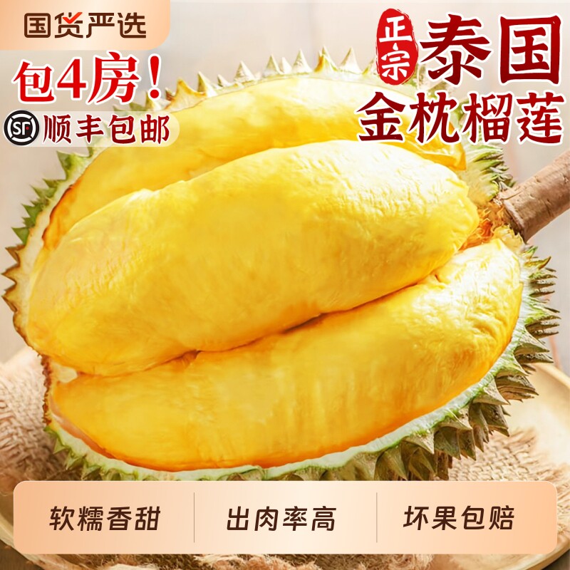 顺丰包邮泰国进口金枕榴莲10斤新鲜水果整箱当季一整个巴掌甜鲜果