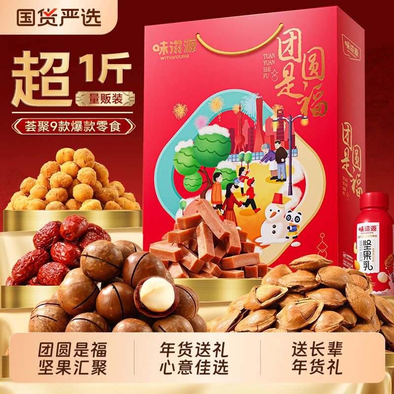 味滋源坚果礼盒干果零食高档过年送礼年货节大礼包混合送长辈亲戚