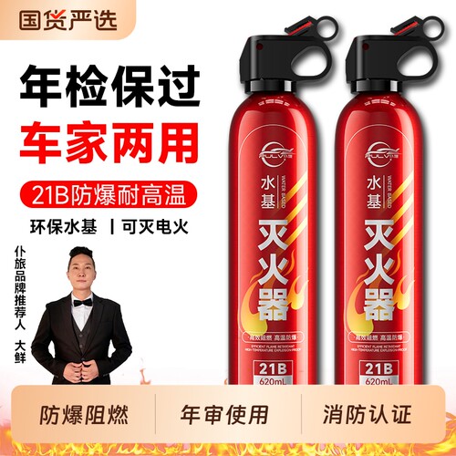 仆旅车载灭火器21B水基灭火器