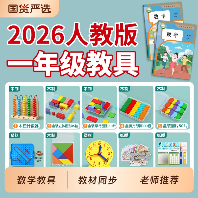 一年级数学教具全套上册小学学具盒套装人教版学习用品小棒计数器