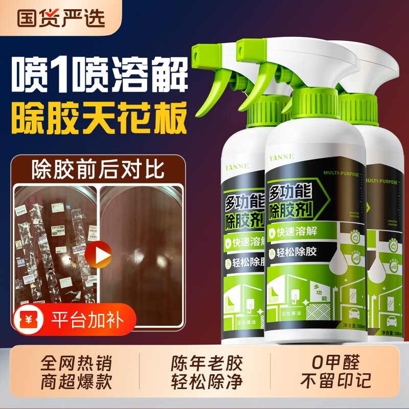 家用除胶剂强力溶解去胶不留痕迹快速清洁剂汽车玻璃不伤漆面正品