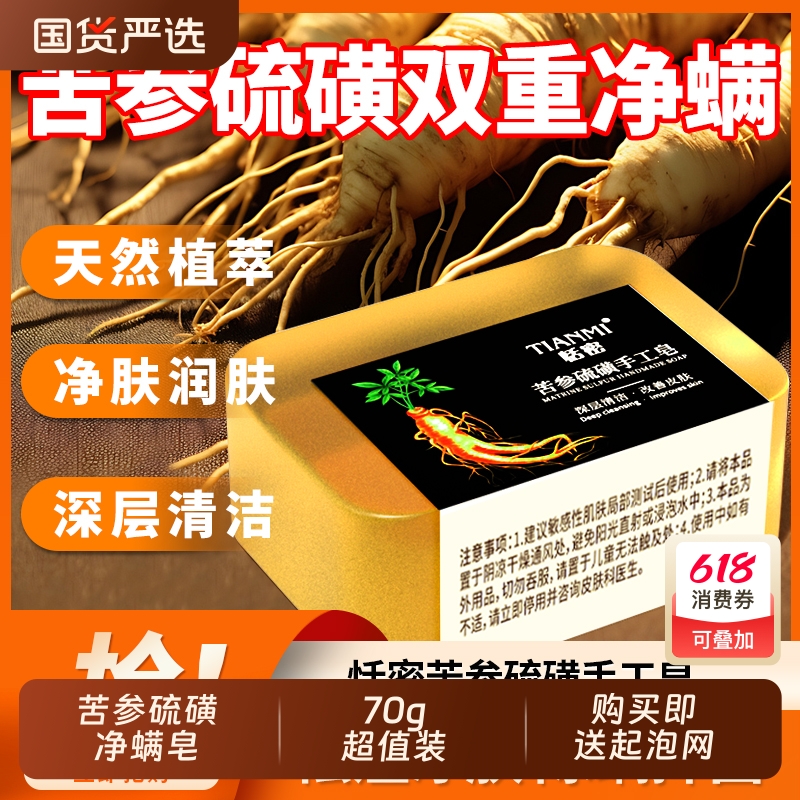 恬密苦参硫磺净螨手工皂温和清洁泡沫绵密香皂沐浴洁面便携装香皂