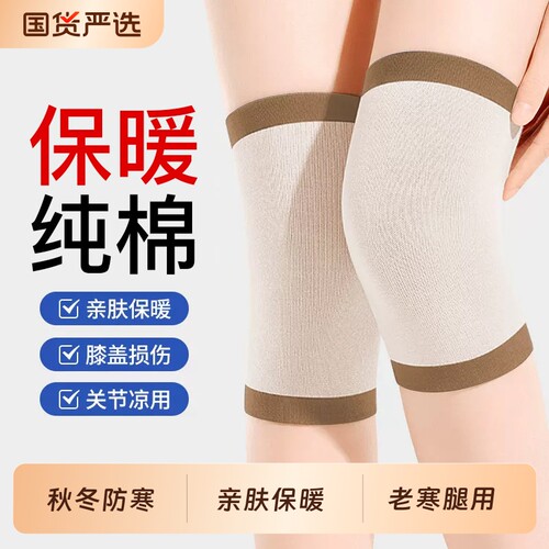 【纯棉】护膝老寒腿关节保暖