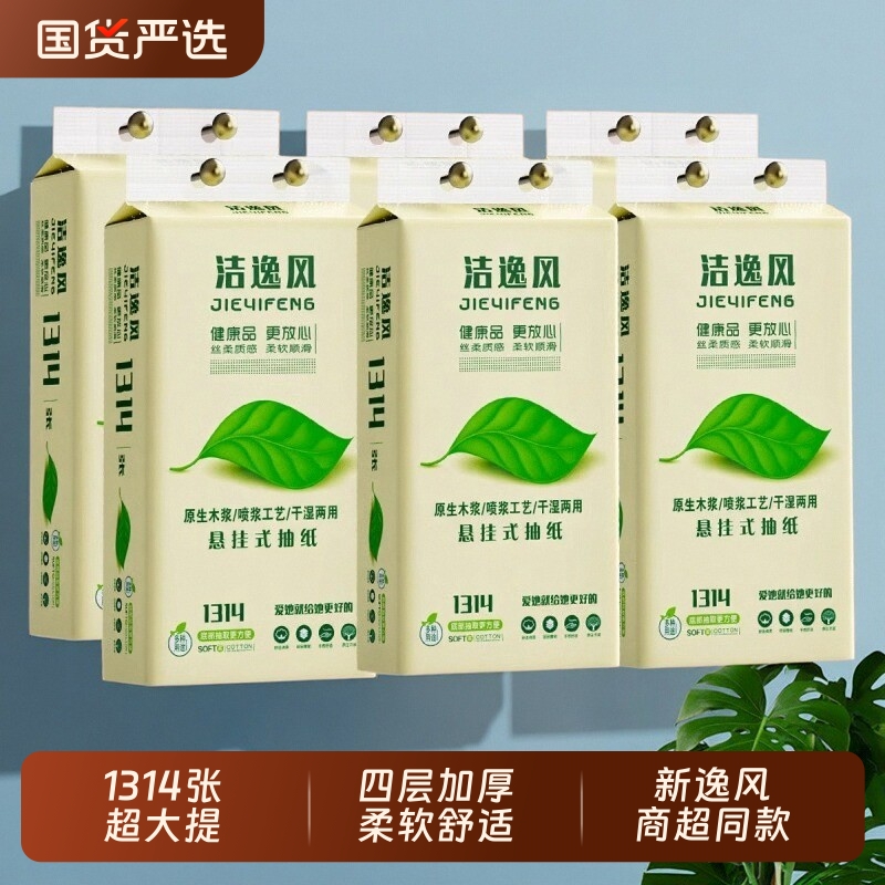 悬挂式大提抽纸加厚餐巾纸面巾纸卫生纸实惠装纸抽纸巾厕纸整箱