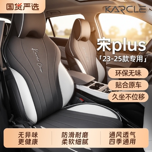 专用于比亚迪宋plus座套全包座垫plusdmi座椅套四季坐垫汽车用品