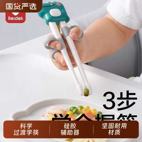 贝得力儿童训练筷辅助学习