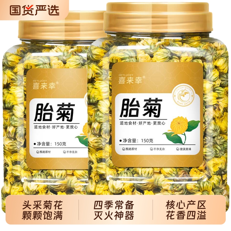 胎菊特级正品菊花茶去火泡茶专用一级胎菊桐乡杭菊正品官方旗舰店
