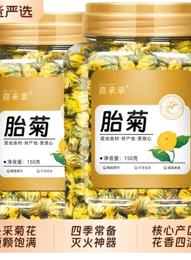 胎菊特级正品菊花茶去火泡茶专用一级胎菊桐乡杭菊正品官方旗舰店