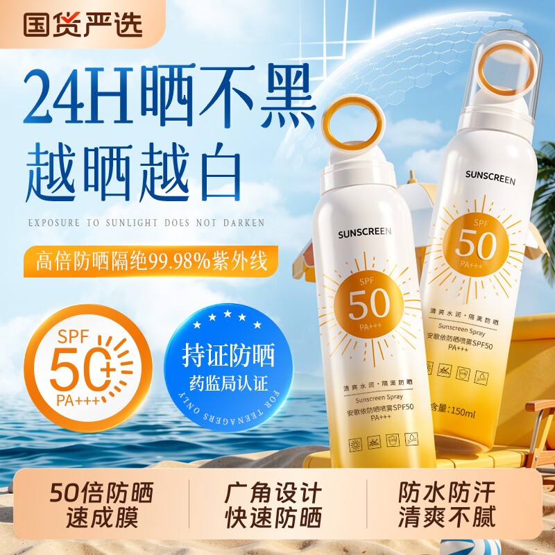 小光圈防晒喷雾50倍身体防晒喷雾无清爽防汗防晒霜防紫外线军训