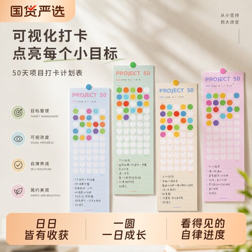 Project50天重启人生计划表自律打卡便捷记录日程习惯养成挑战每日计划记录表创意墙贴ins风月历