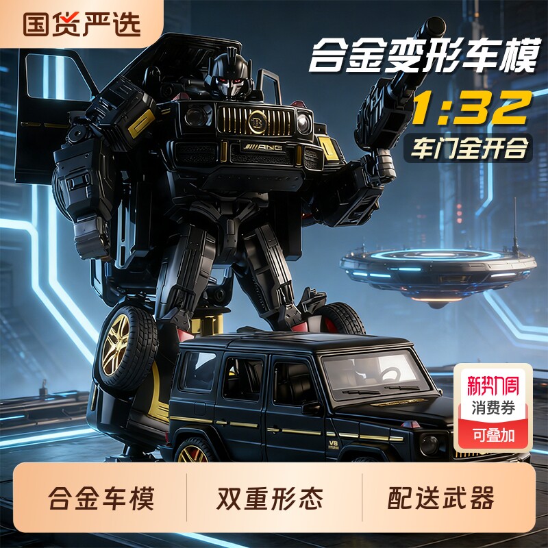 大G合金变形车模仿真模型大奔儿童汽车模型玩具黄蜂手办摆件礼物