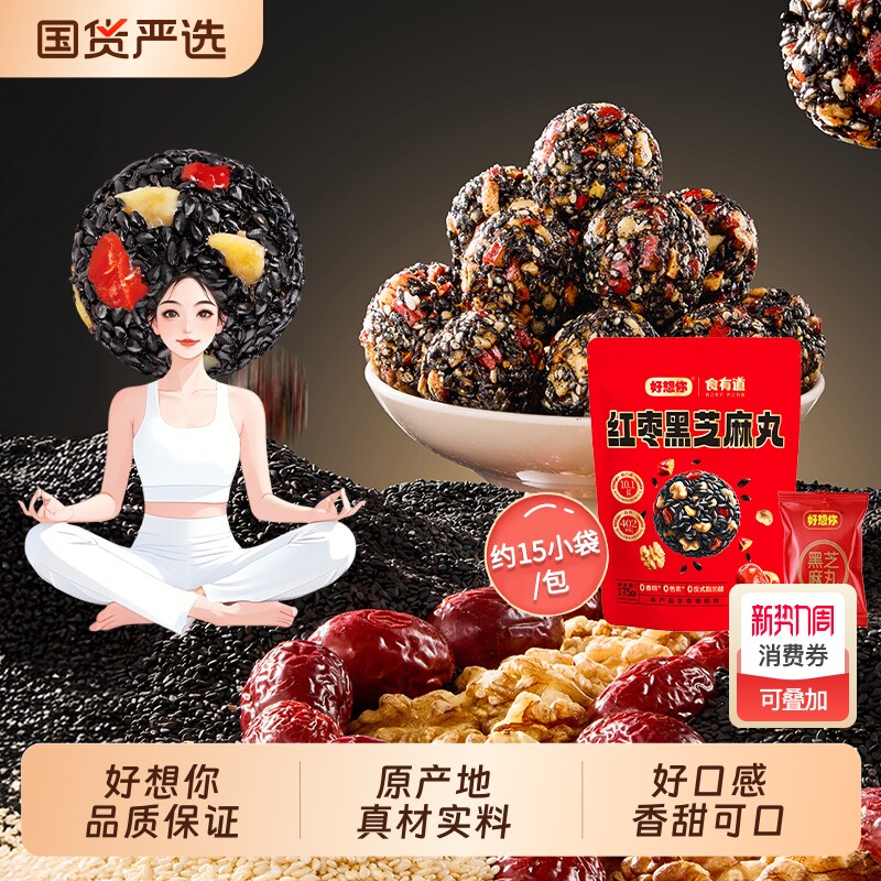 红枣黑芝麻丸无糖阿胶九蒸九晒高钙高蛋白孕妇办公室休闲熬夜零食