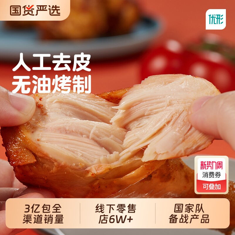 优形去皮鸡腿高蛋白健身轻代餐即食卡零食解馋鸡胸蛋白质鸡腿